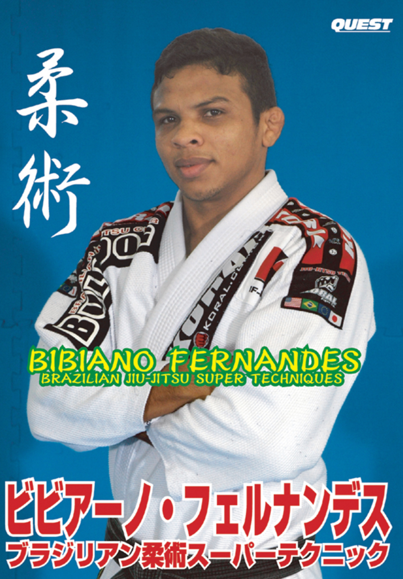 Super Jiu-Jitsu Techniques DVD with Bibiano Fernandes - Budovideos Inc