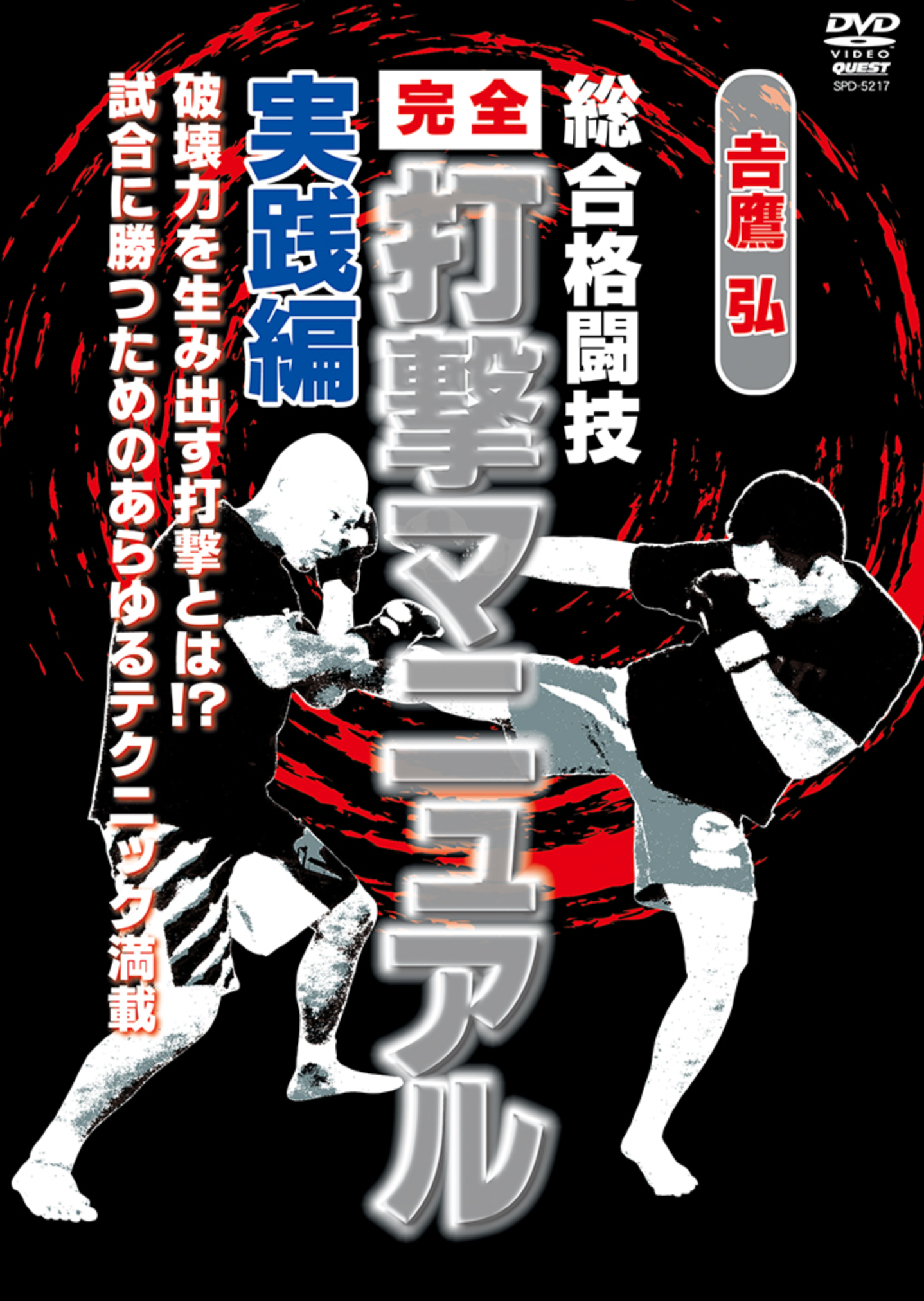 Complete MMA Striking Manual DVD with Hiromu Yoshitaka - Budovideos Inc