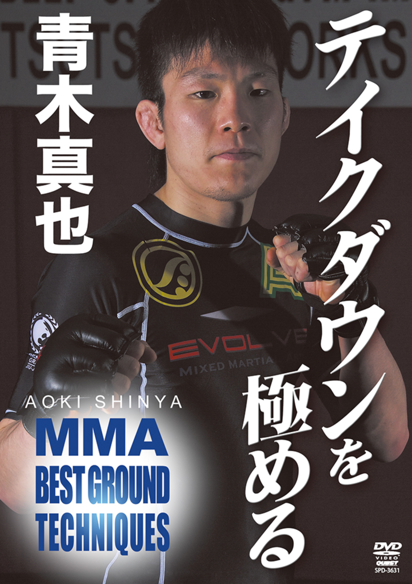 MMA Best Ground Techniques (Takedown and Finish) DVD with Shinya Aoki - Budovideos Inc