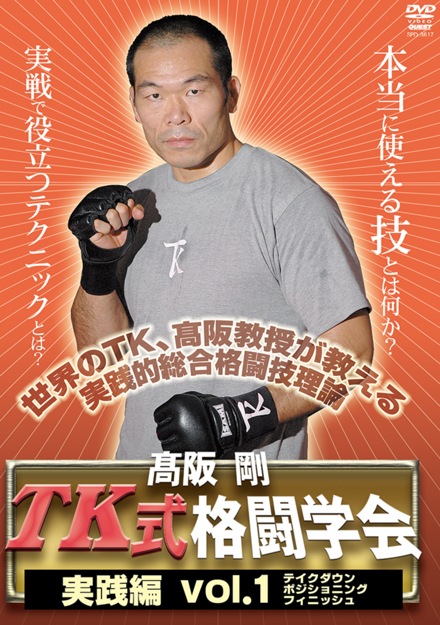 TK Fight School DVD 1 with Tsuyoshi Kosaka - Budovideos Inc