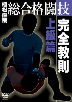 Complete Advanced MMA Instruction by Naoya Uematsu - Budovideos Inc