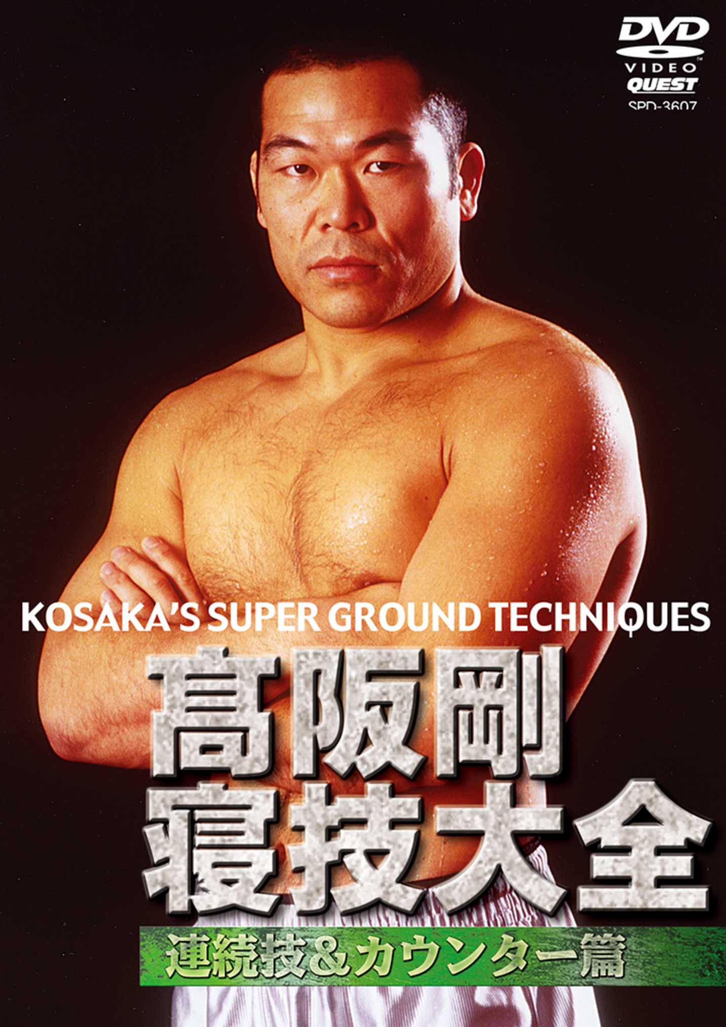 Kosaka's Super Ground Techniques Vol 4: Transitions & Counters DVD - Budovideos Inc