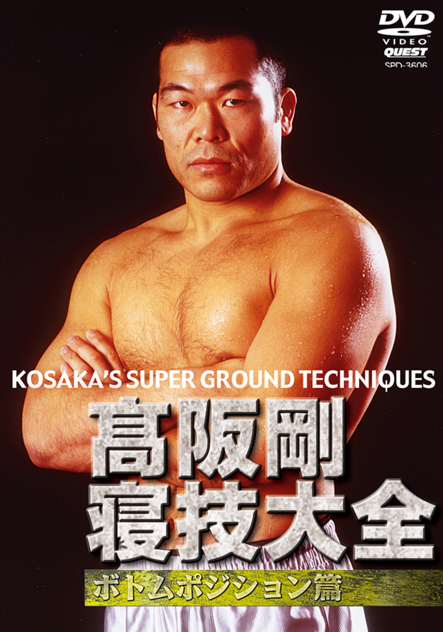 Kosaka's Super Ground Techniques Vol 3: Bottom Position DVD - Budovideos Inc