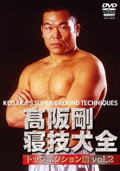 Kosaka's Super Ground Techniques Vol 2: Top Position DVD - Budovideos Inc