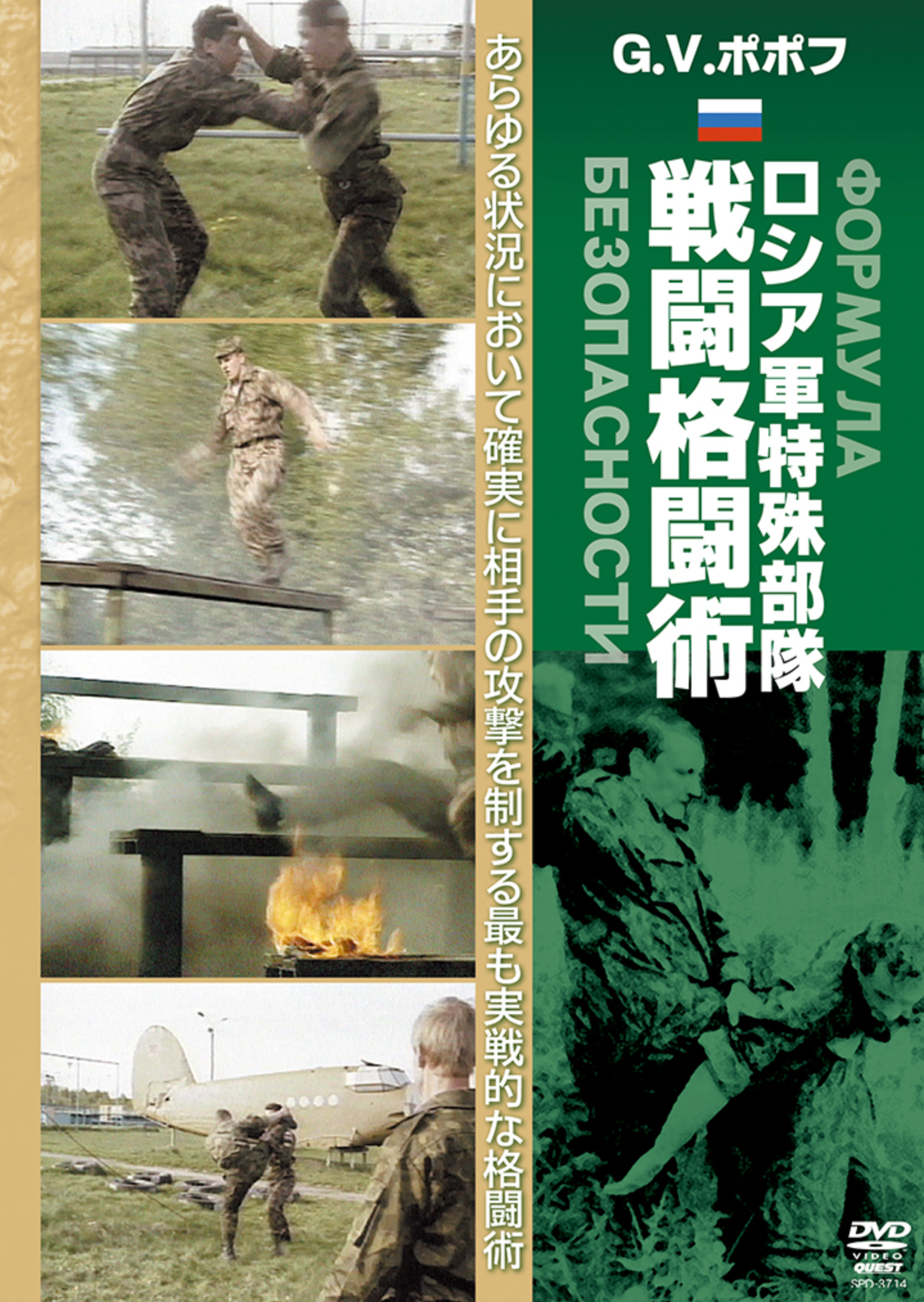 Russian Special Forces Training DVD with GV Popov - Budovideos Inc