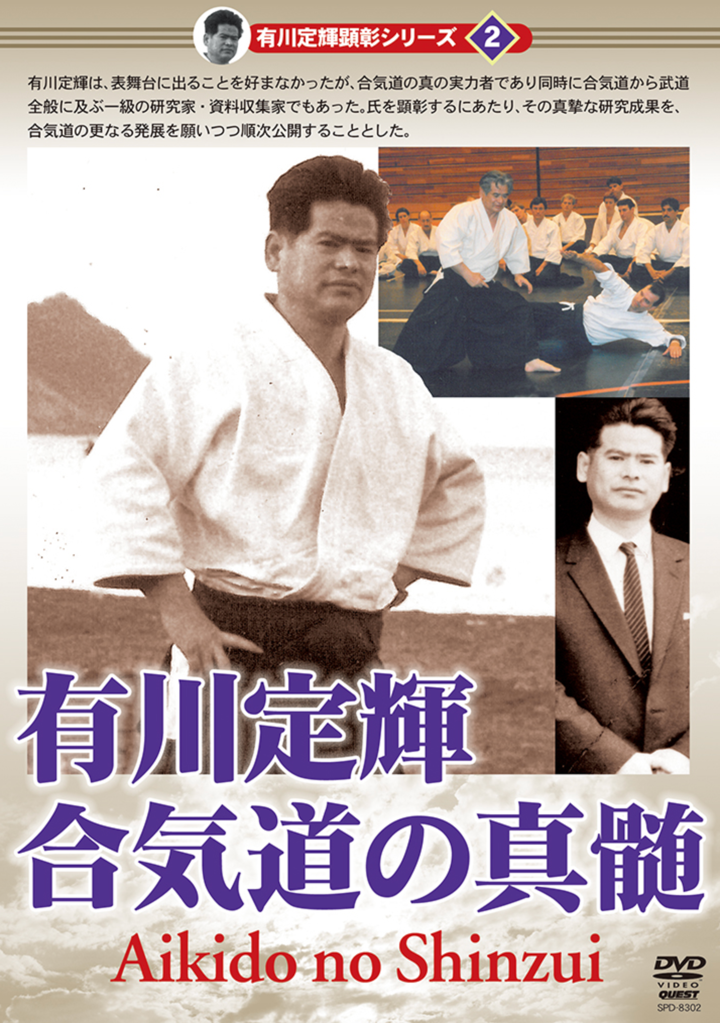 Essence of Aikido DVD 2: Arikawa Sadateru - Budovideos Inc