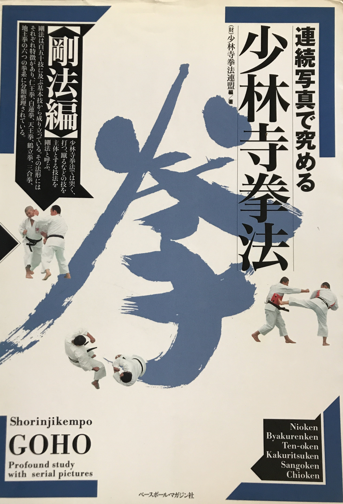 Shorinji Kempo Goho Book (Preowned) - Budovideos Inc