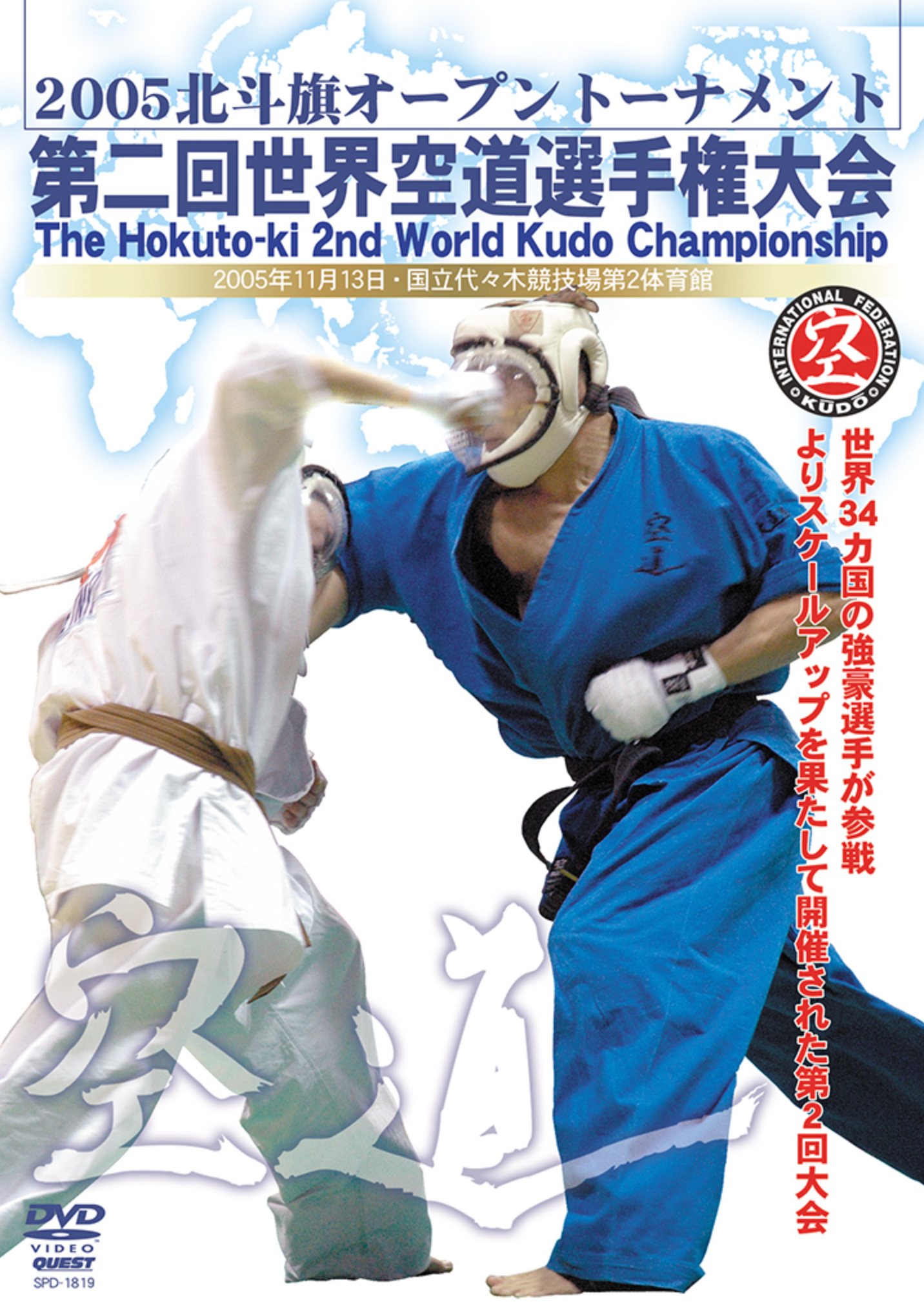 Hokuto-ki 2nd World Kudo Championship DVD - Budovideos Inc