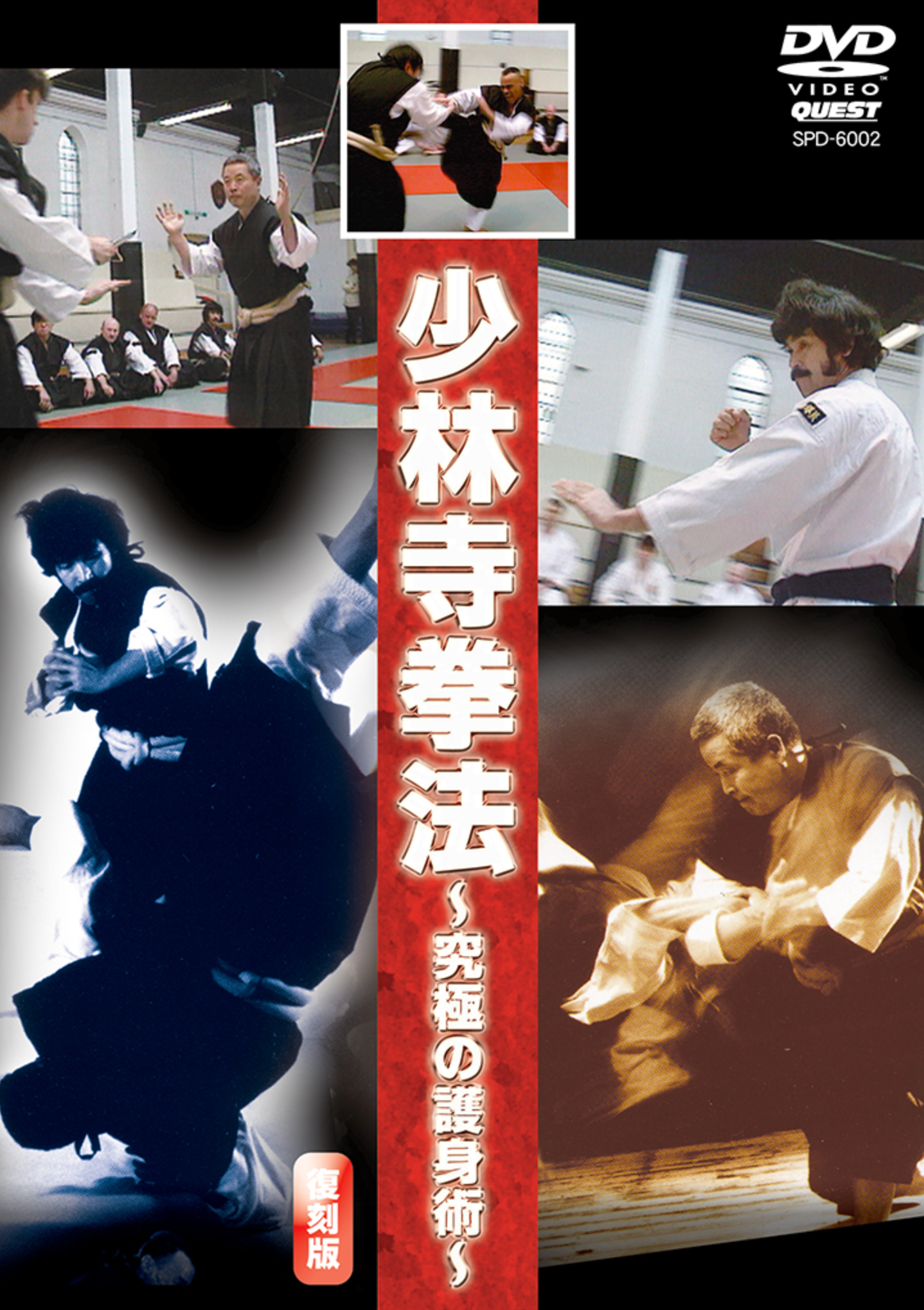 Shorinji Kempo: Ultimate Self Defense DVD