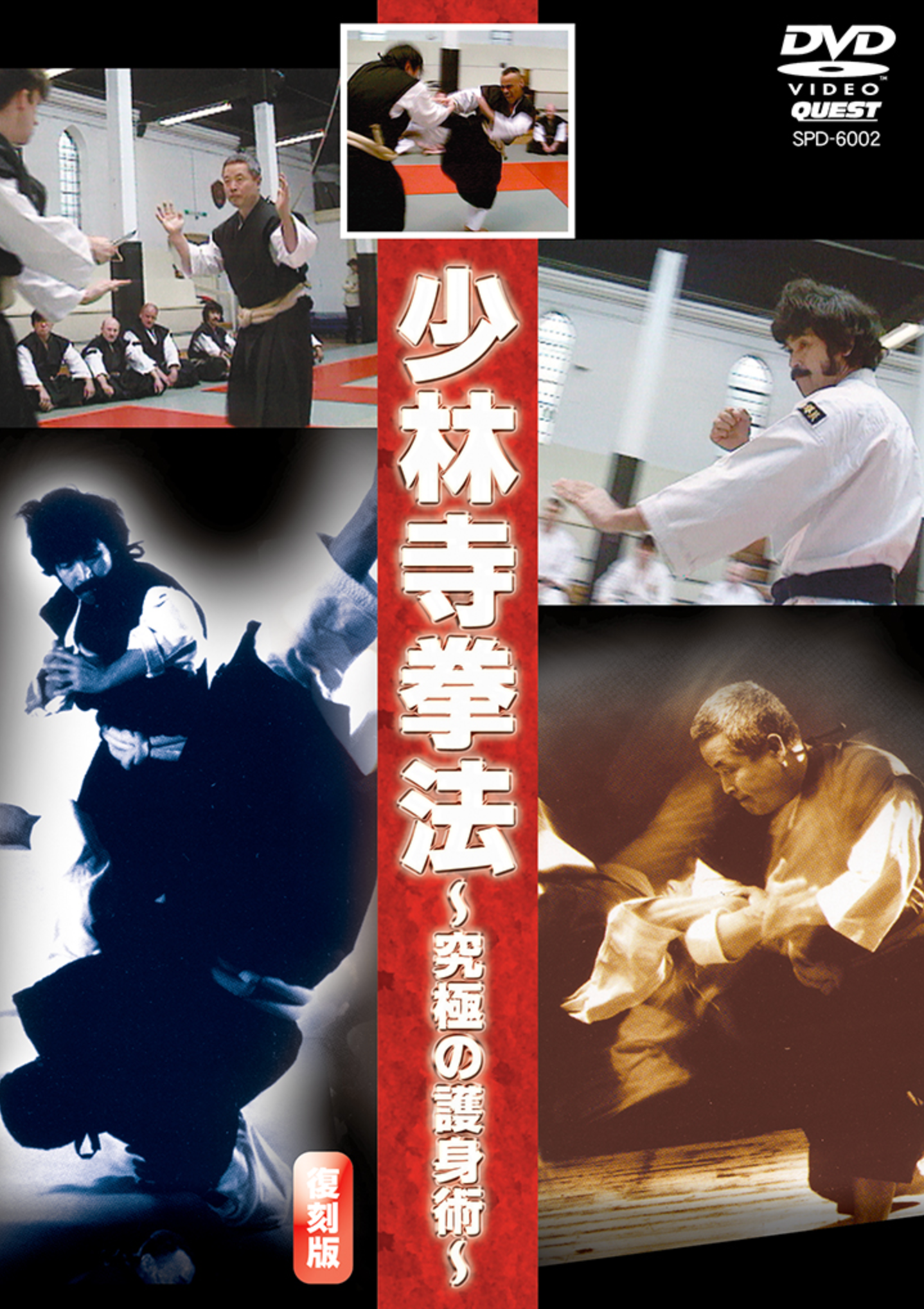少林寺拳法: 究極の護身術 DVD – Budovideos Inc 少林寺拳法: 究極の護身術 DVD – Budovideos Inc