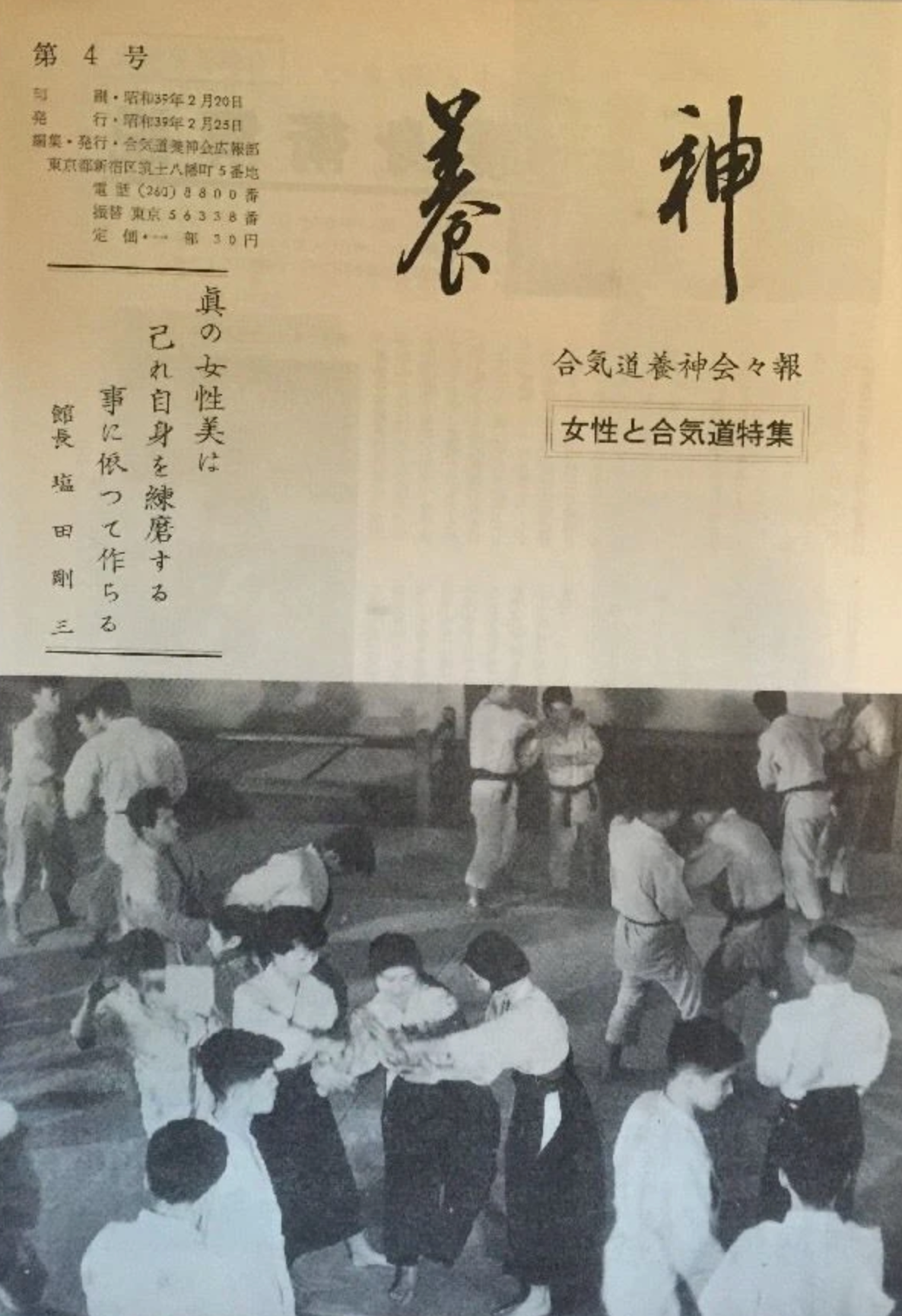 Yoshin Magazine #4 (Yoshinkan Aikido) (Preowned) - Budovideos Inc