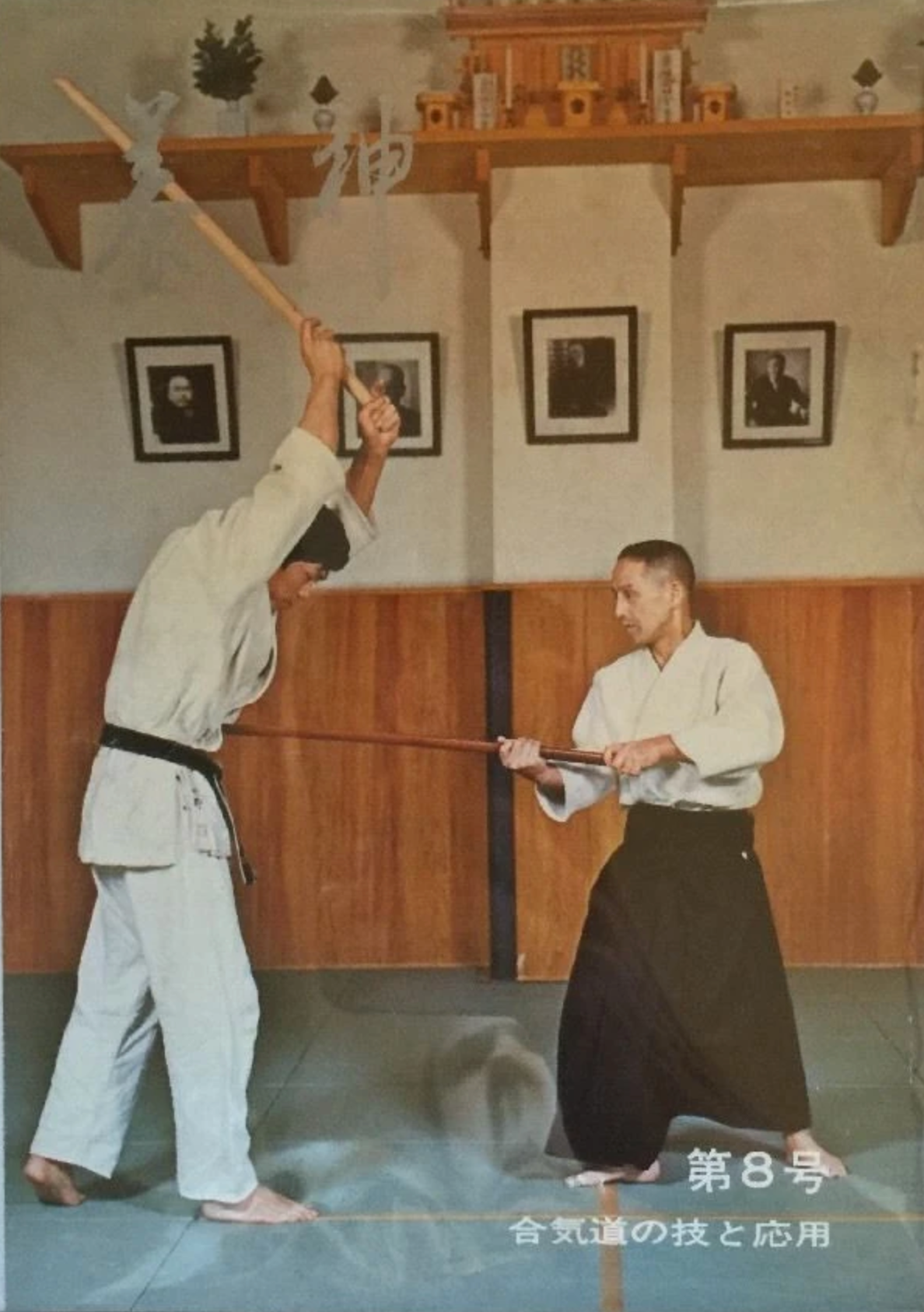 Yoshin Magazine #8 (Yoshinkan Aikido) (Preowned) - Budovideos Inc