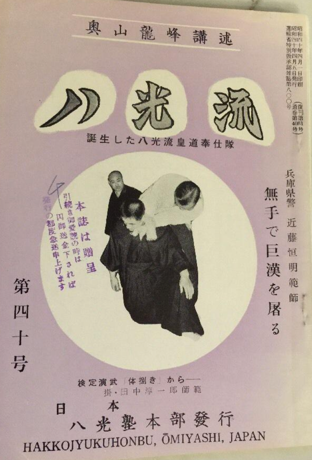 Hakko Ryu Jujutsu Magazine #40 April 1965 (Preowned) - Budovideos Inc