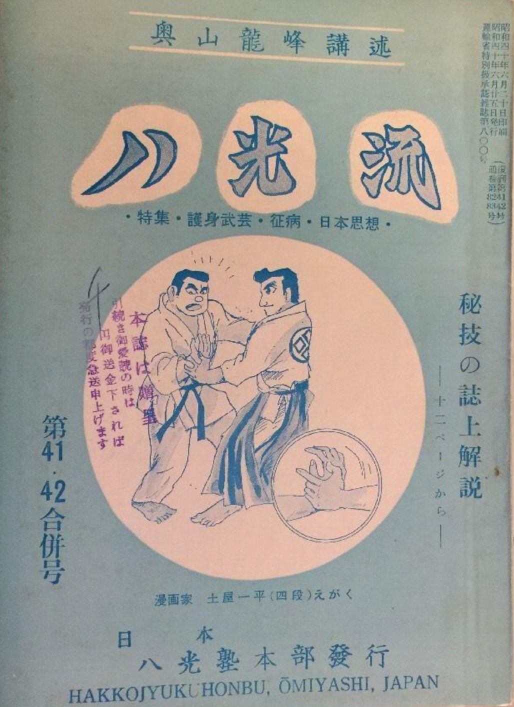 Hakko Ryu Jujutsu Magazine #41/42 June 1965 (Preowned) - Budovideos Inc