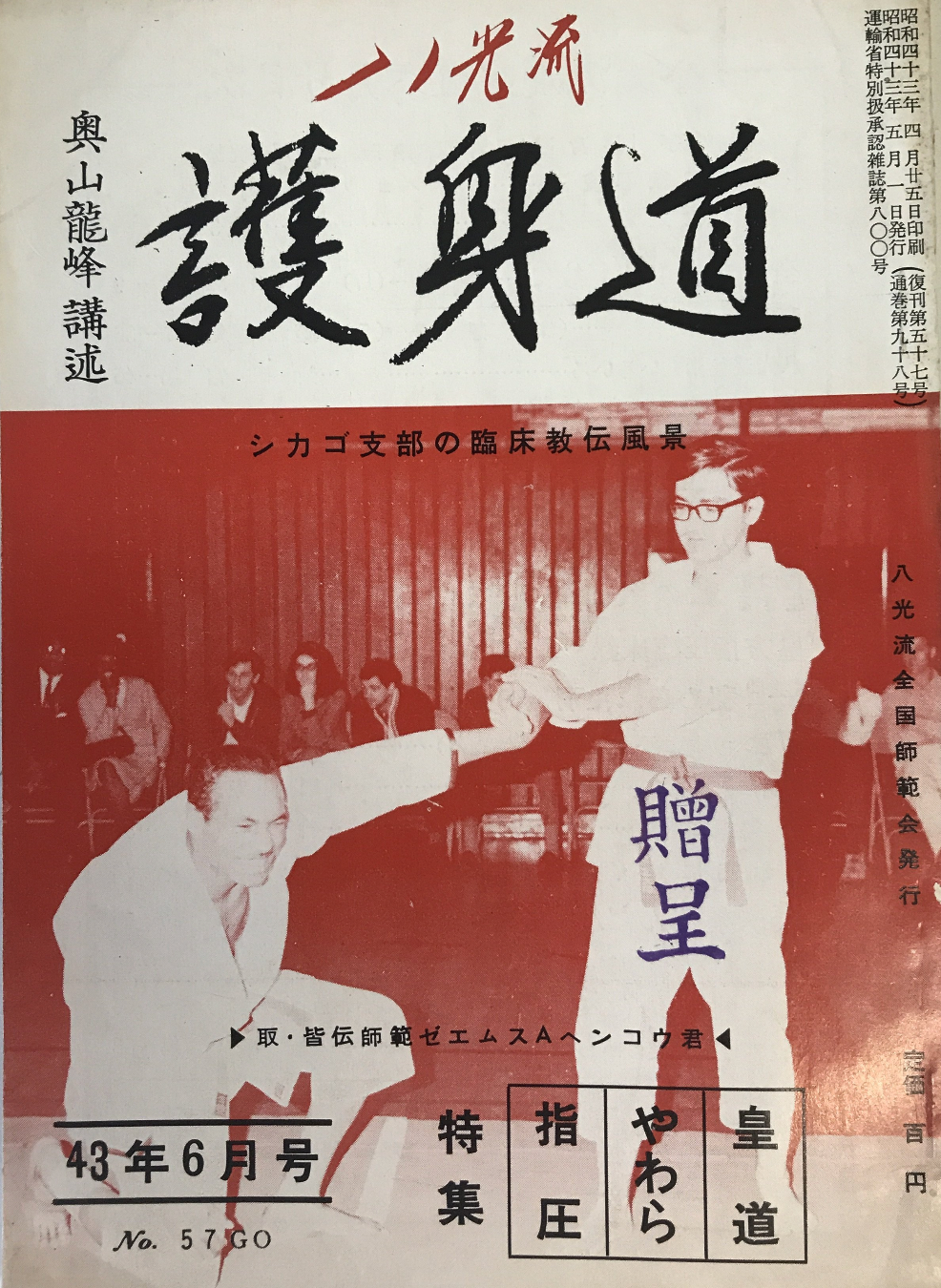 Hakko Ryu Jujutsu Magazine #57 June 1968 (Preowned) - Budovideos Inc