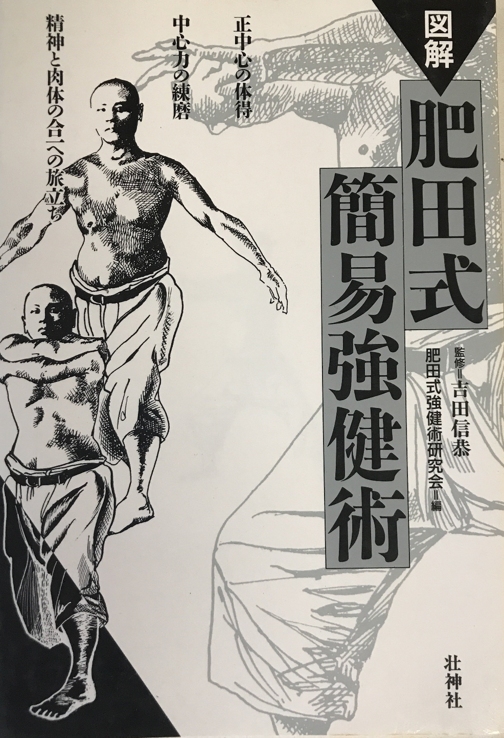 Hida Health System Book by Shinkyo Yoshida (Preowned) - Budovideos Inc