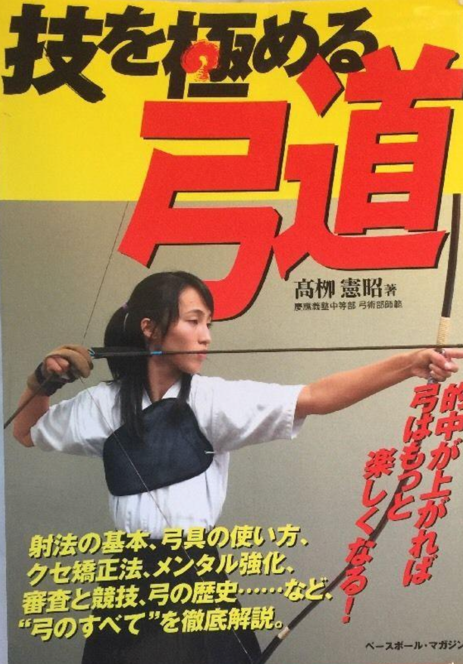 Kyudo Mastery Book By Noriaki Takayanagi (Preowned) - Budovideos Inc