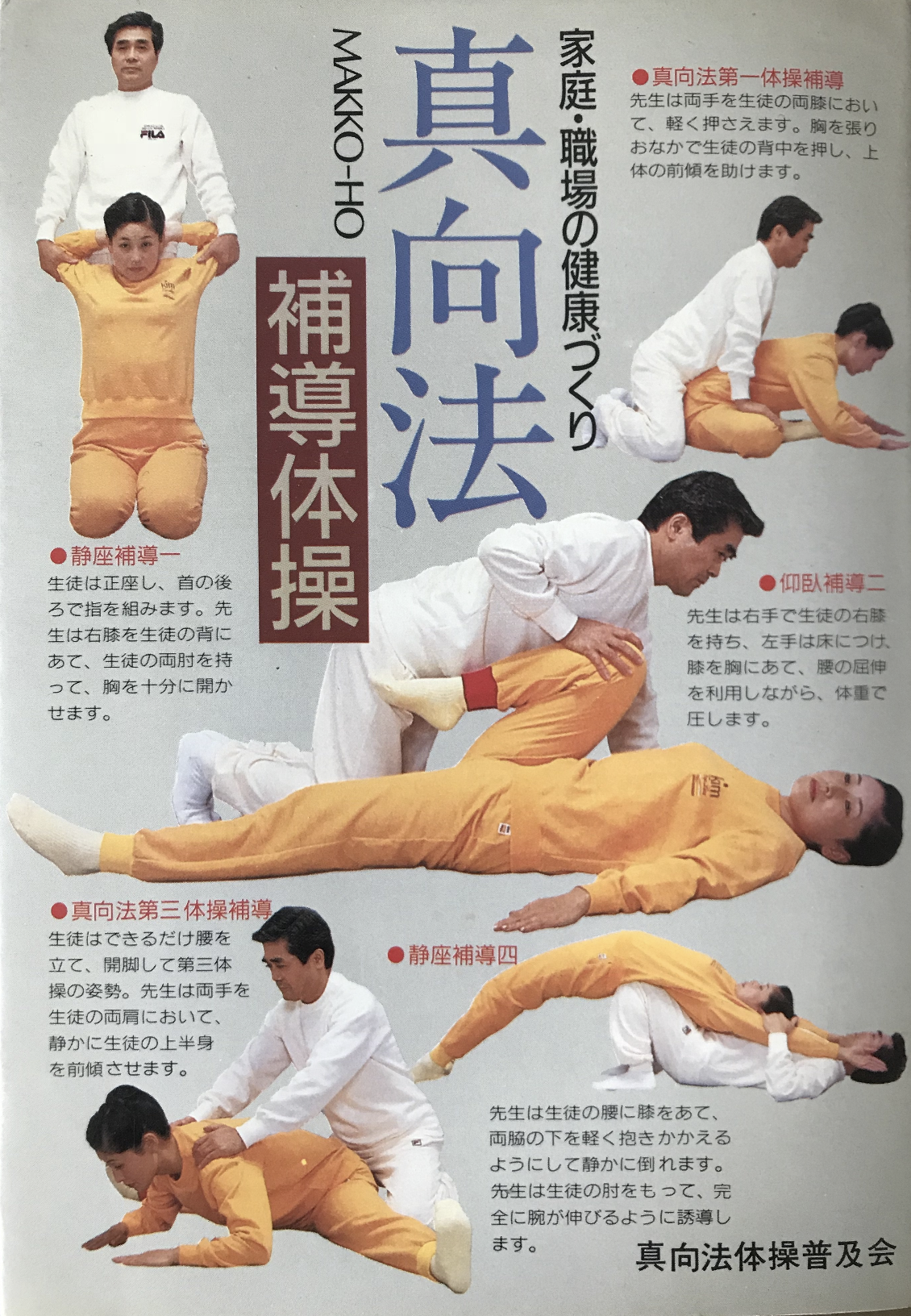 Makko Ho Stretching Book (Preowned) – Budovideos Inc