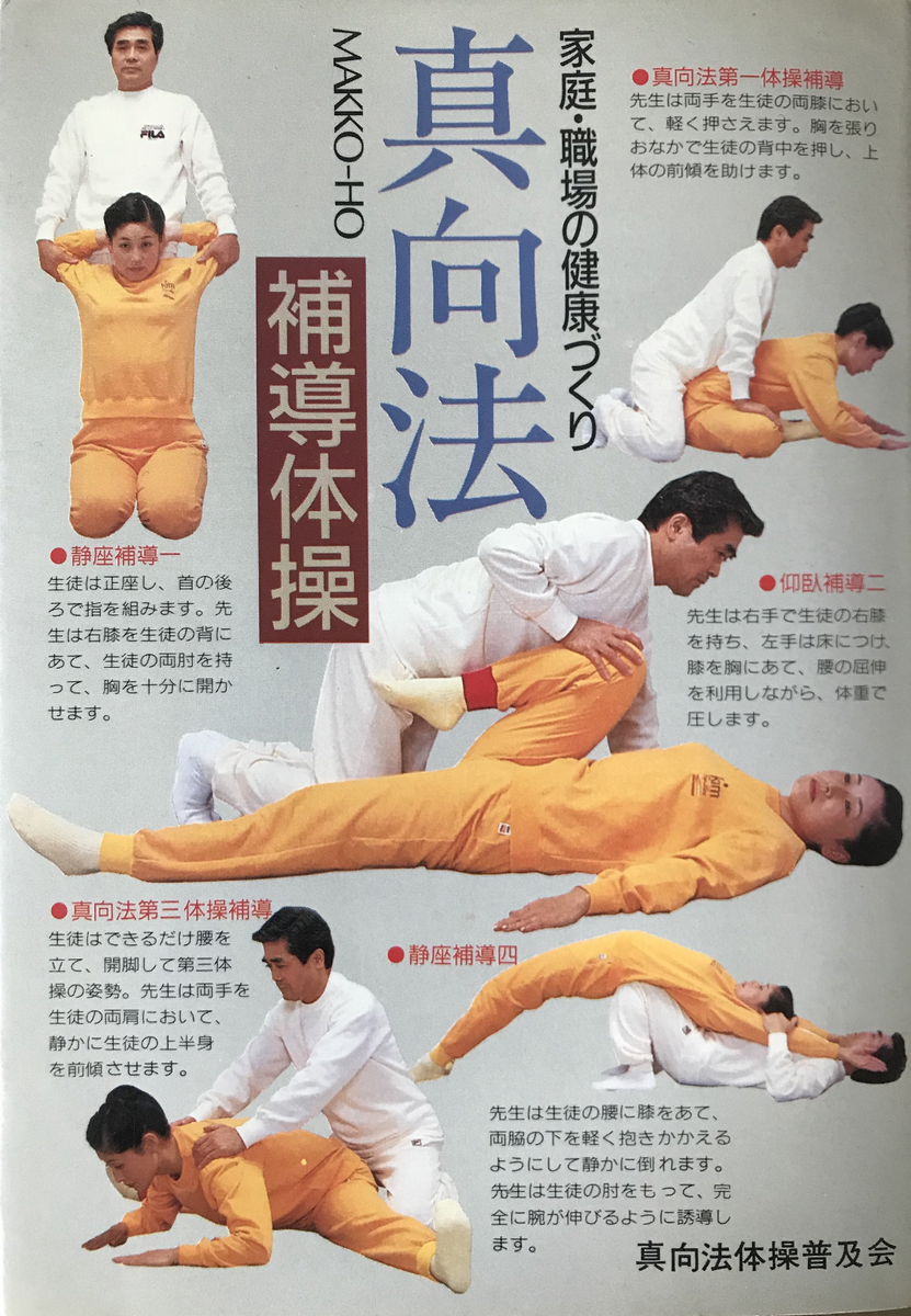 Makko Ho Stretching Book (Preowned)