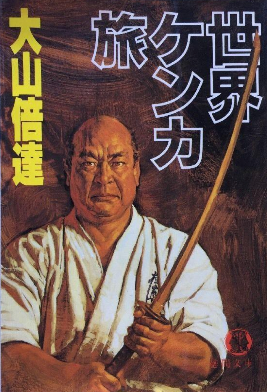 Mas Oyama Worldwide Fighter Book (Preowned) - Budovideos Inc