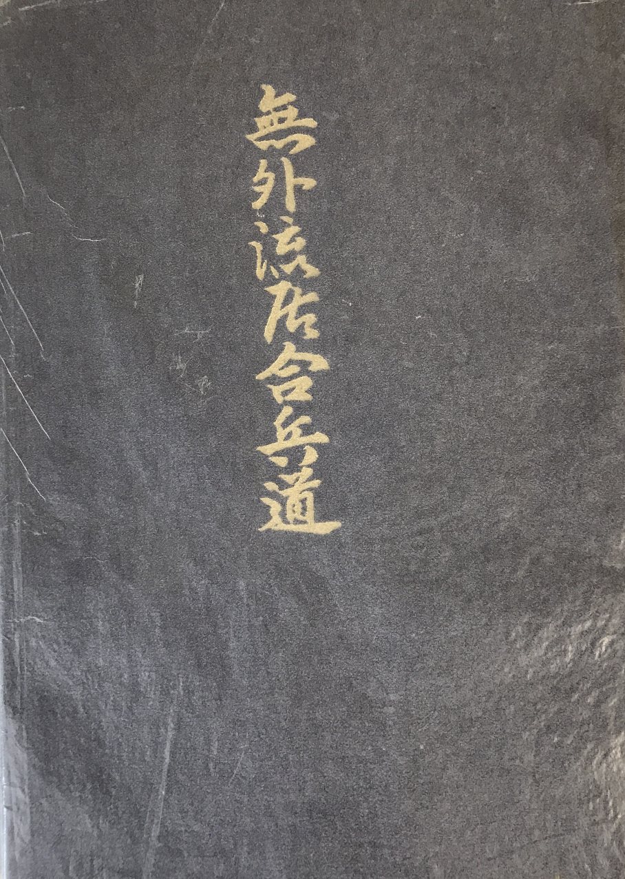 Mugai Ryu Iai Hyodo Book by Hosho Shiokawa (Preowned) - Budovideos Inc