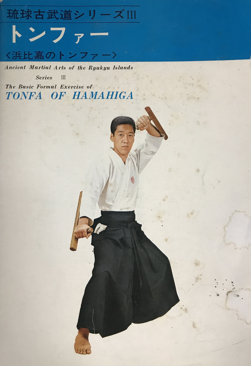Ryukyu Kobudo Series 3: Tonfa of Hamahiga Booklet by Sadaaki Sakagami (Preowned) - Budovideos Inc