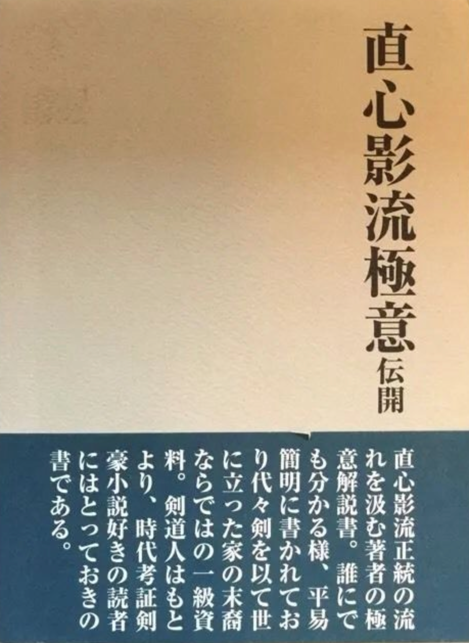 Secrets of Jiki Shinkage Ryu Book by Yasuzou Ishigaki (Preowned) - Budovideos Inc