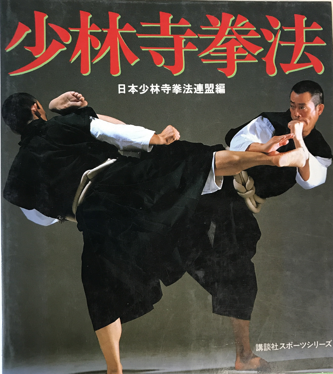 Shorinji Kempo Book (Preowned) - Budovideos Inc