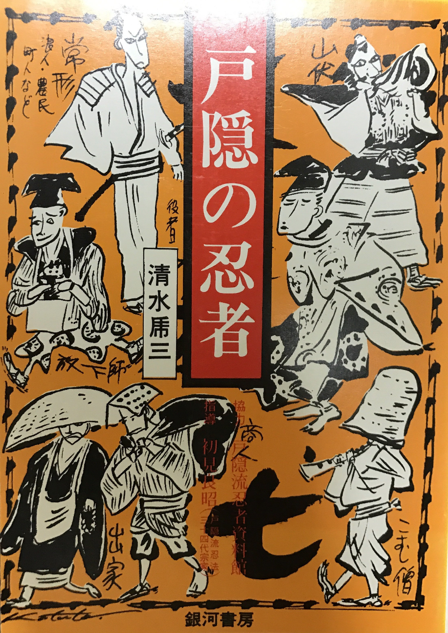 Togakure no Ninja Book by Torazo Shimizu (Preowned) - Budovideos Inc