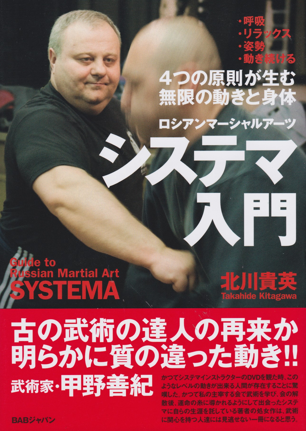 4 Systema Principles for Infinite Movements Book by Takahide Kitagawa - Budovideos