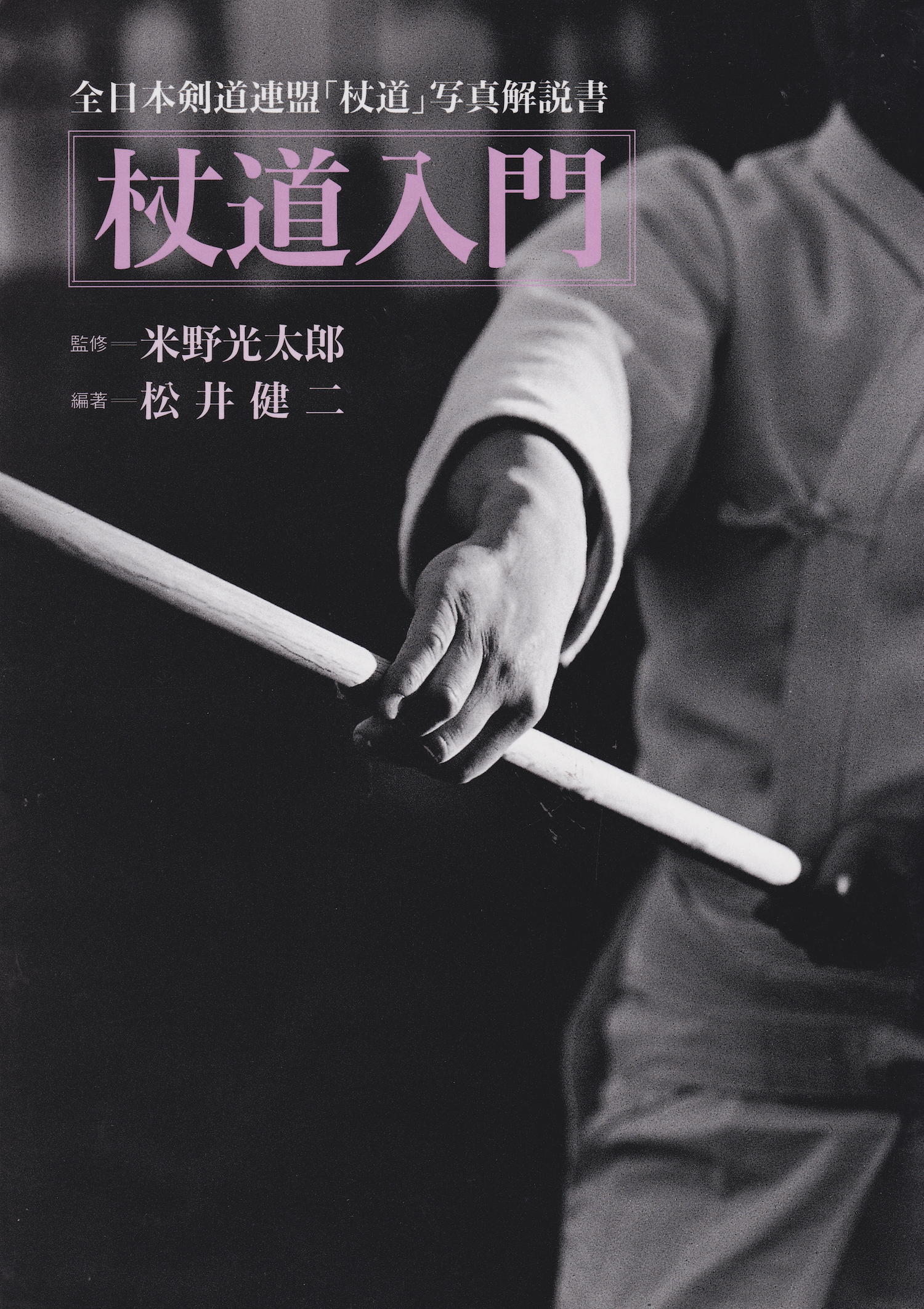 Intro to Jodo Book by Kenji Matsui (Preowned) - Budovideos Inc