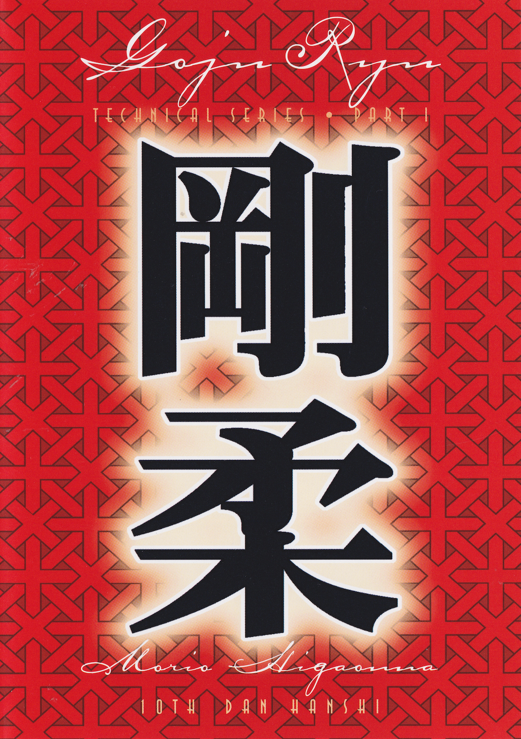 Goju Ryu Technical Series Part 1 DVD by Morio Higaonna - Budovideos Inc