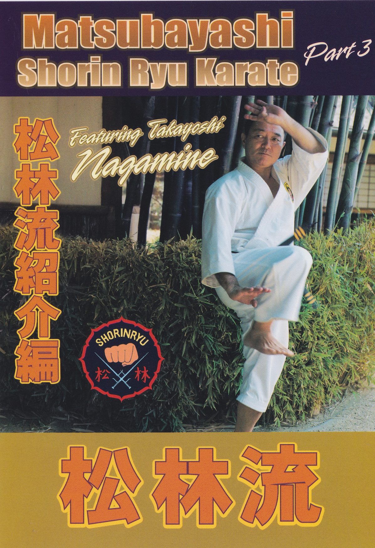 Matsubayashi Shorin Ryu Karate DVD 3 with Takayoshi Nagamine - Budovideos Inc