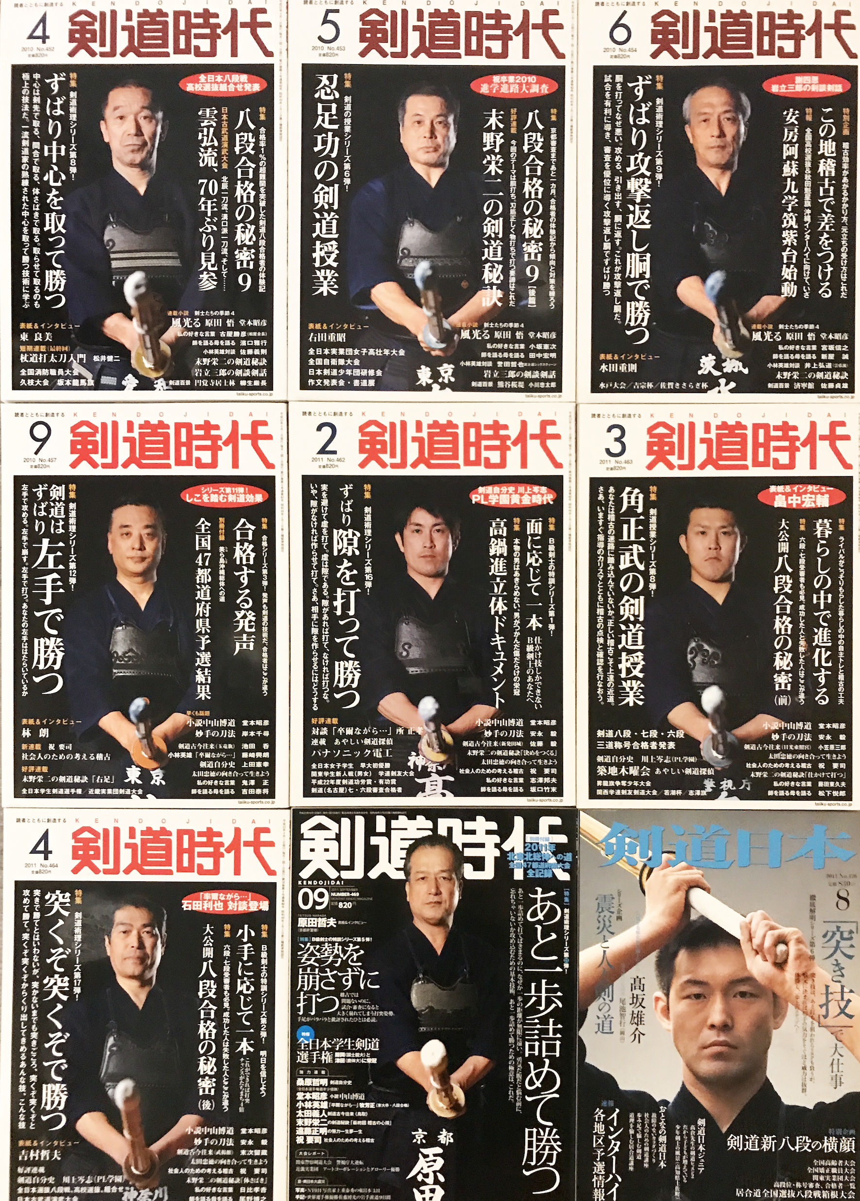 剣道日本 2017年9月号 - 趣味