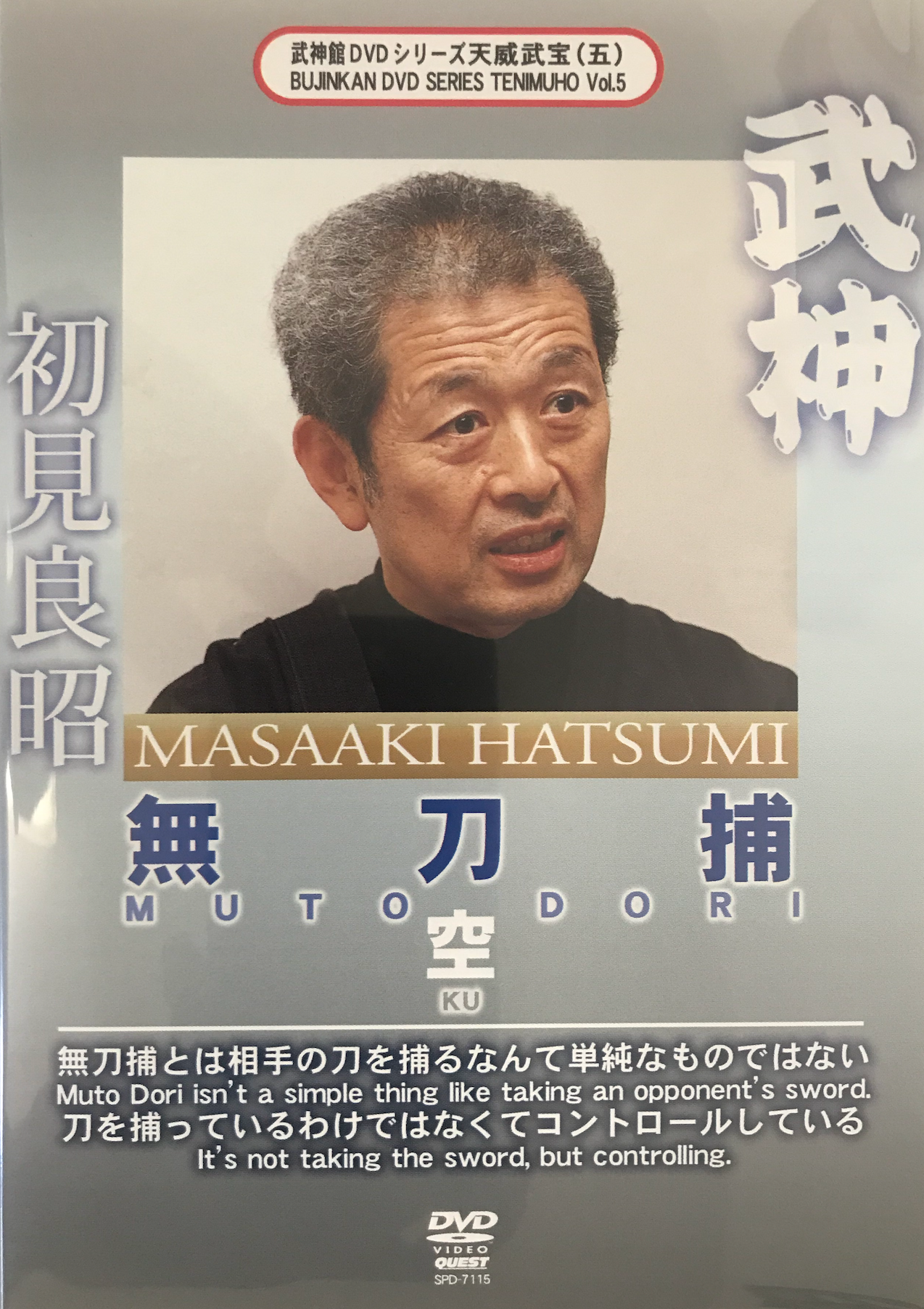 Bujinkan Mutodori Ku DVD with Masaaki Hatsumi - Budovideos