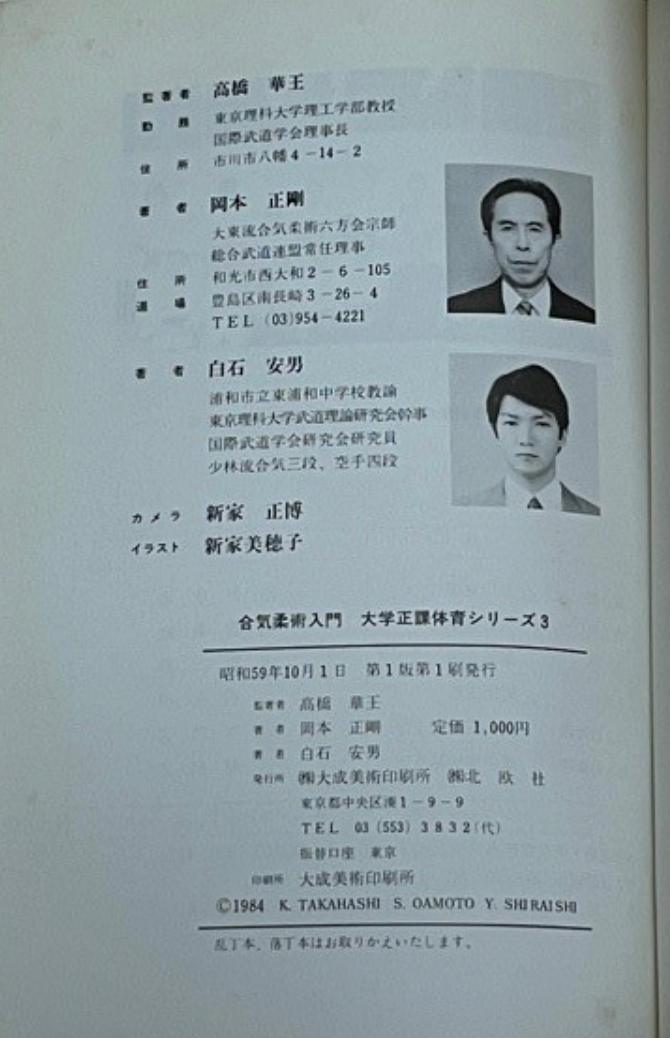 Intro to Aikijujutsu (University PE Martial Arts Series 3) Book by Seigo Okamoto (Preowned) - Budovideos