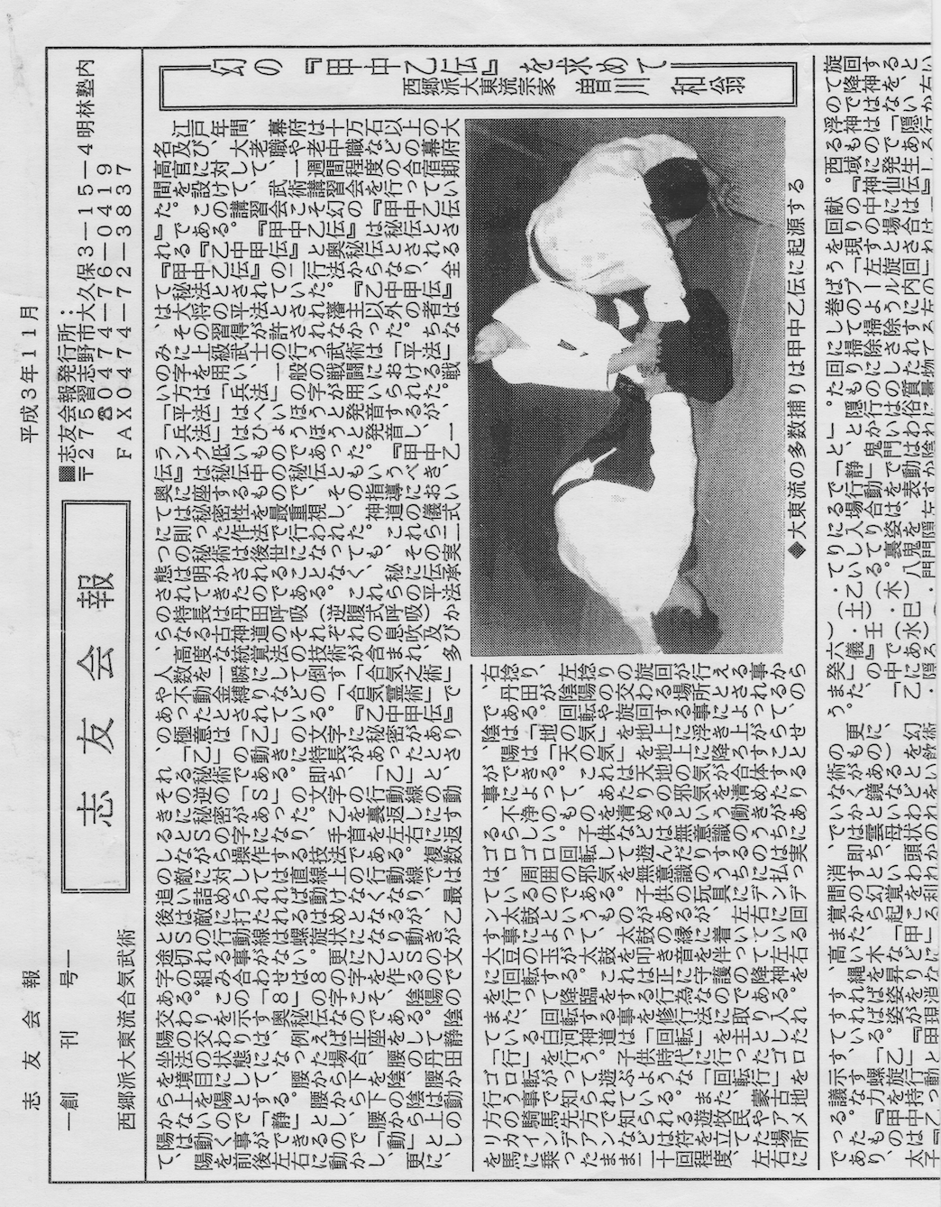 Saigo Ha Daito Ryu Aikibujutsu Newsletter Lot (#1-38) (Preowned) - Budovideos Inc