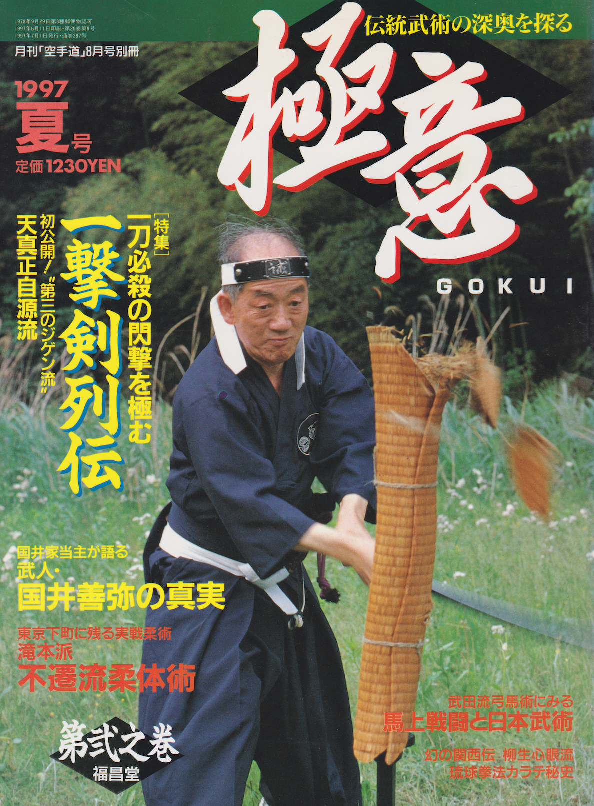 Gokui Magazine Aug 1997 (Preowned) - Budovideos Inc