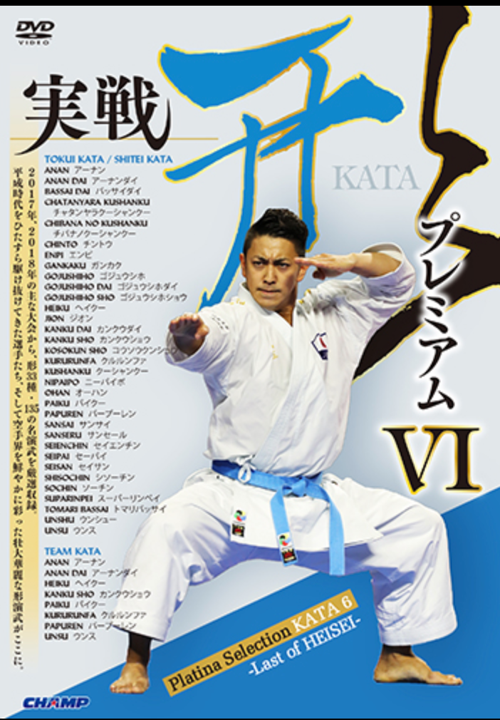 Platina Karate Kata Selection Volume 6 2 DVD Set