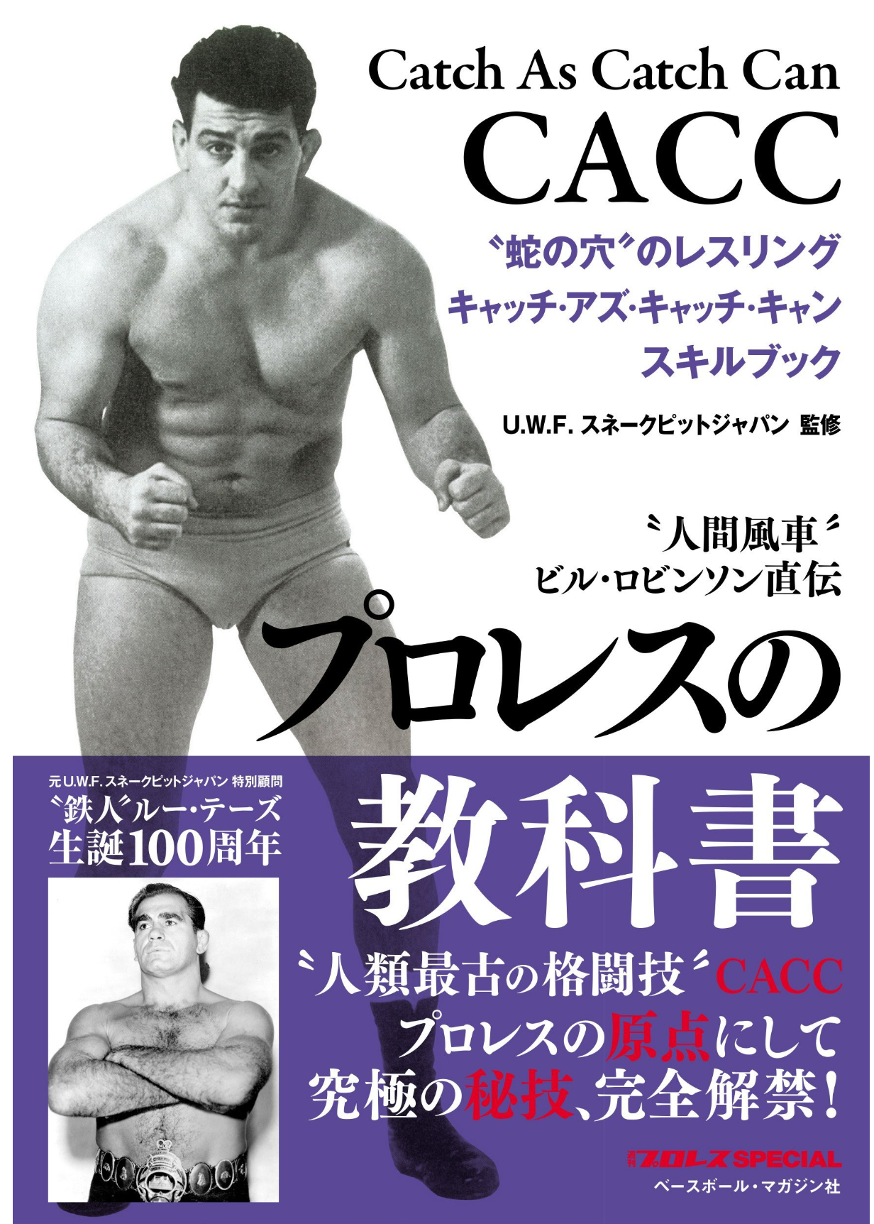 Bill Robinson Catch as Catch Can Wrestling Handbook by UWF Snake Pit Japan (Preowned) - Budovideos Inc