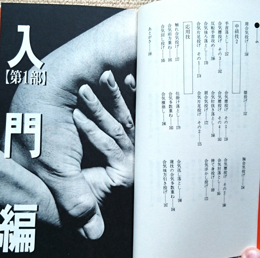 Daito Ryu Aikijujutsu Secrets Book & VHS Set by Seigo Okamoto (Preowned) - Budovideos Inc