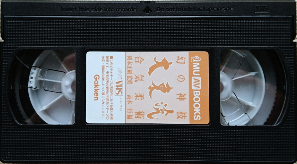 Daito Ryu Aikijujutsu Secrets Book & VHS Set by Seigo Okamoto (Preowned) - Budovideos Inc