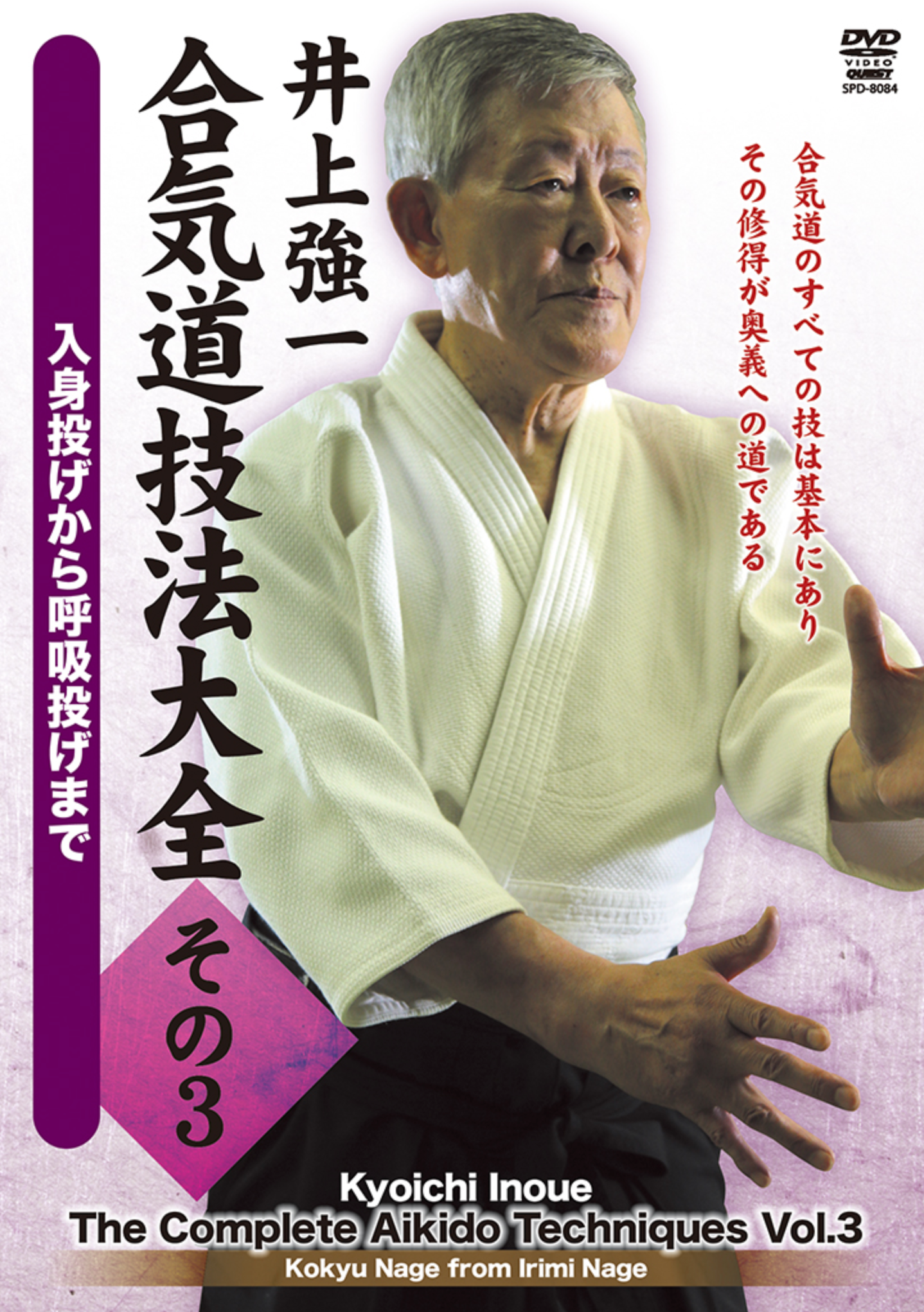 Aikido Complete Techniques DVD 3 by Kyoichi Inoue - Budovideos Inc