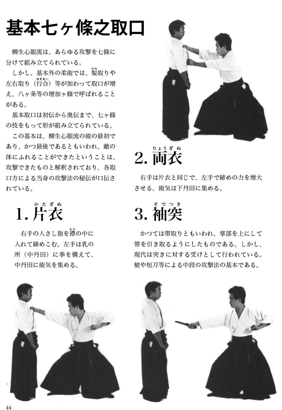 Yagyu Shingan Ryu Book by Kenji Shimazu - Budovideos Inc