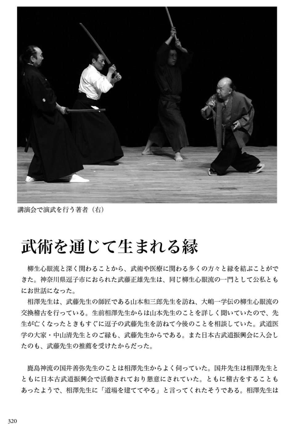 Yagyu Shingan Ryu Book by Kenji Shimazu - Budovideos Inc