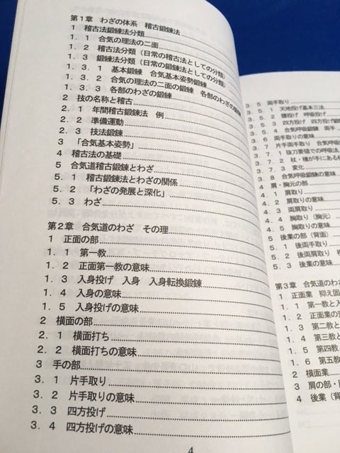 Seigo Yamaguchi Aikido Biography & Techniques Book (Preowned) - Budovideos Inc