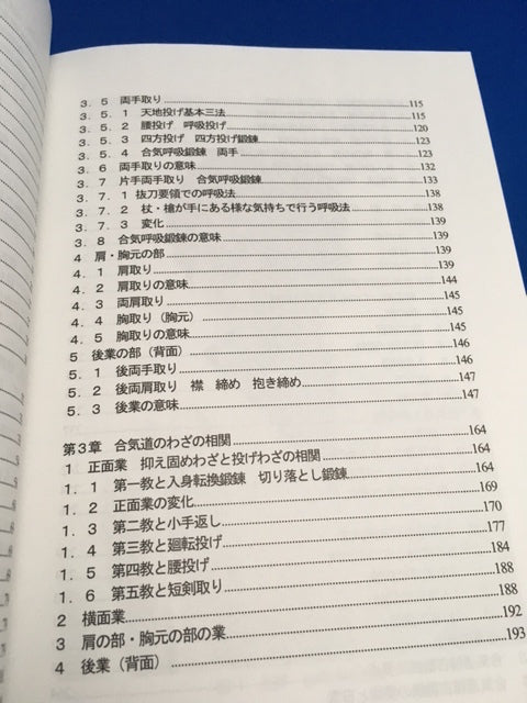 Seigo Yamaguchi Aikido Biography & Techniques Book (Preowned) - Budovideos Inc