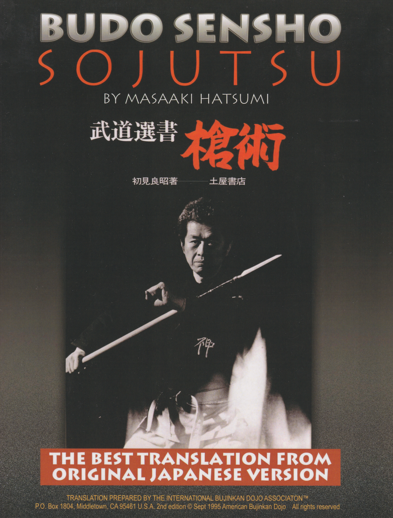 Sojutsu (English Translation) Book by Masaaki Hatsumi