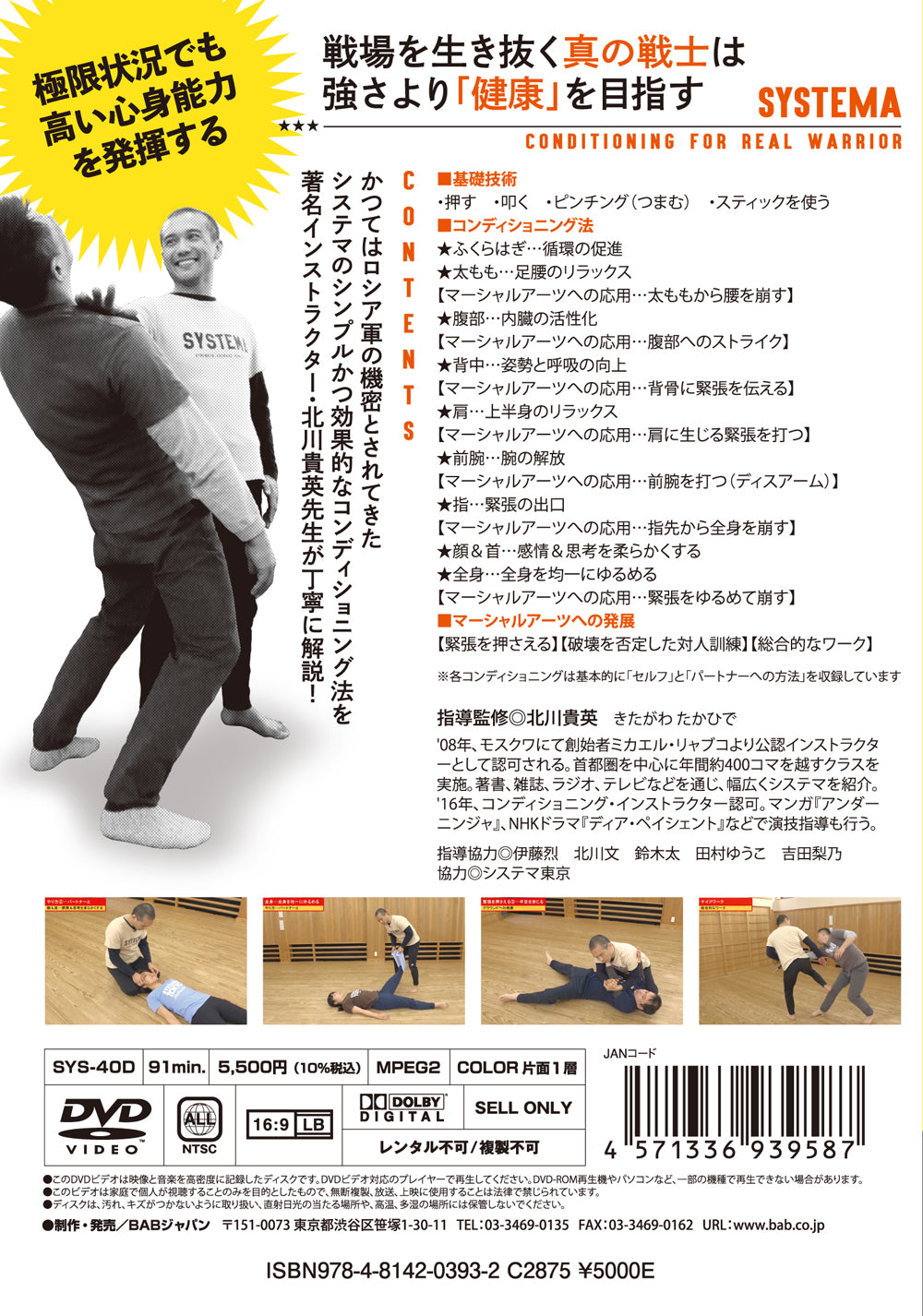 Systema Conditioning for Real Warriors DVD by Takahide Kitagawa - Budovideos Inc
