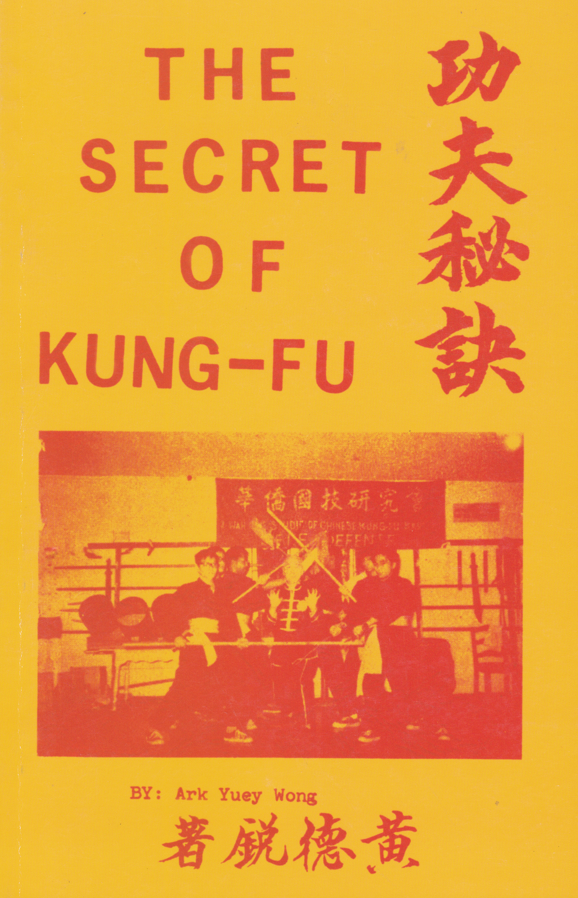 The Secret of Kung Fu Book by Ark Yuey Wong (Preowned)